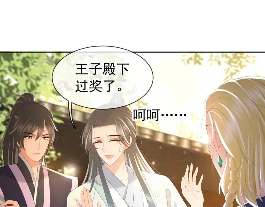 皇上，万万不可！ 第87话 你是朕的人 第21页