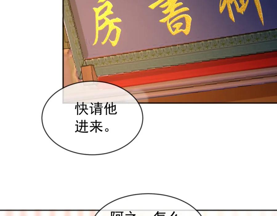 皇上，万万不可！ 第87话 你是朕的人 第56页
