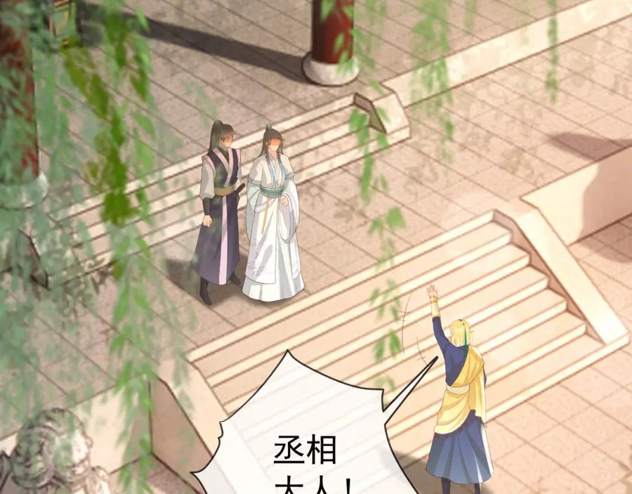 皇上，万万不可！ 第87话 你是朕的人 第17页