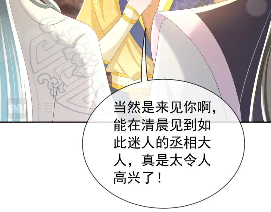 皇上，万万不可！ 第87话 你是朕的人 第20页