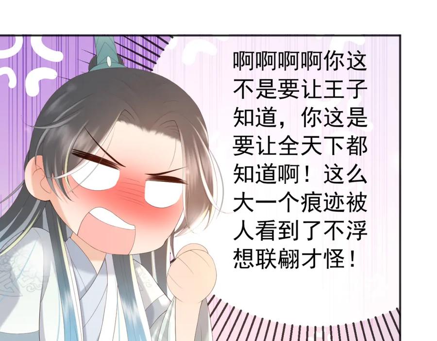 皇上，万万不可！ 第87话 你是朕的人 第9页