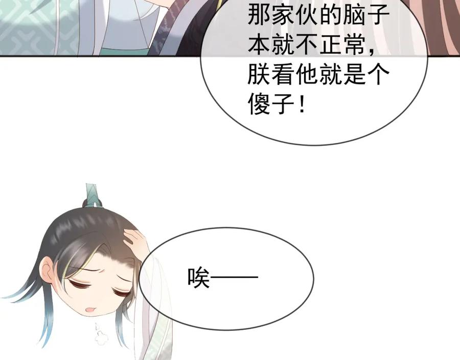 皇上，万万不可！ 第87话 你是朕的人 第14页