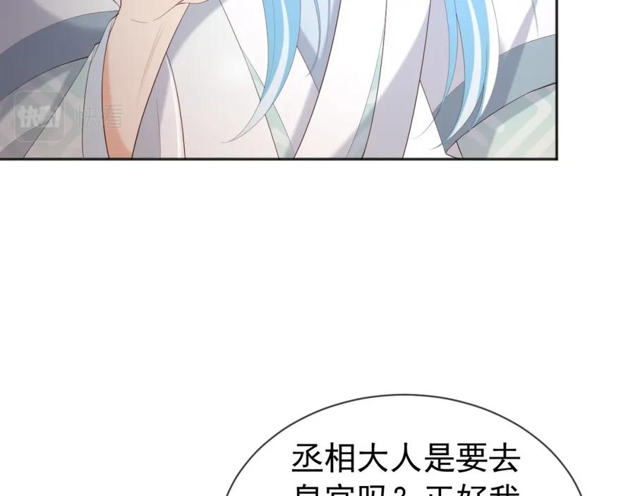 皇上，万万不可！ 第87话 你是朕的人 第47页
