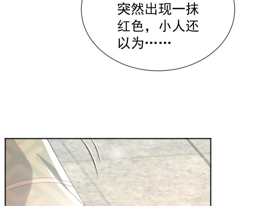 皇上，万万不可！ 第87话 你是朕的人 第32页
