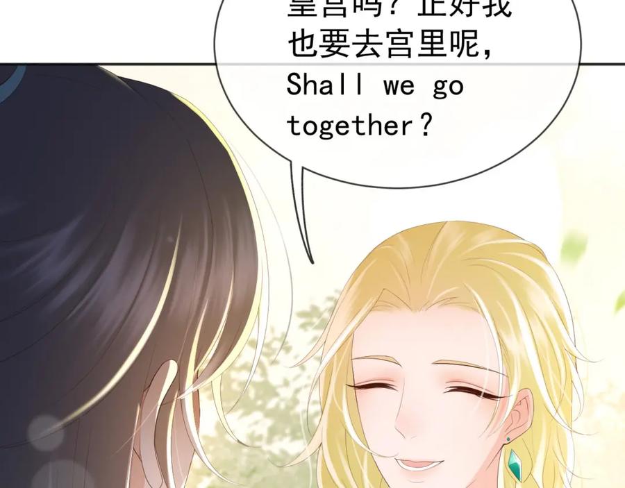 皇上，万万不可！ 第87话 你是朕的人 第48页