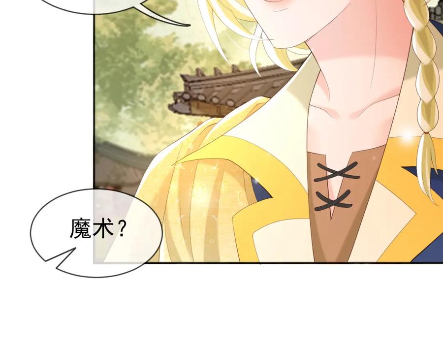 皇上，万万不可！ 第87话 你是朕的人 第24页