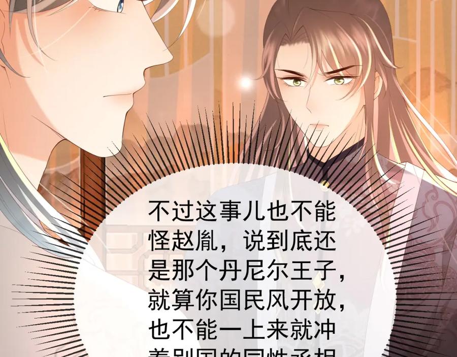 皇上，万万不可！ 第87话 你是朕的人 第11页