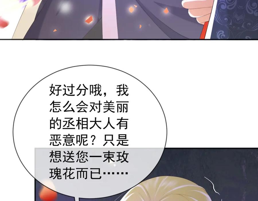 皇上，万万不可！ 第87话 你是朕的人 第29页