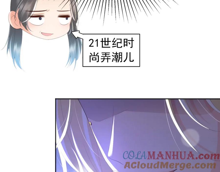 皇上，万万不可！ 第87话 你是朕的人 第37页