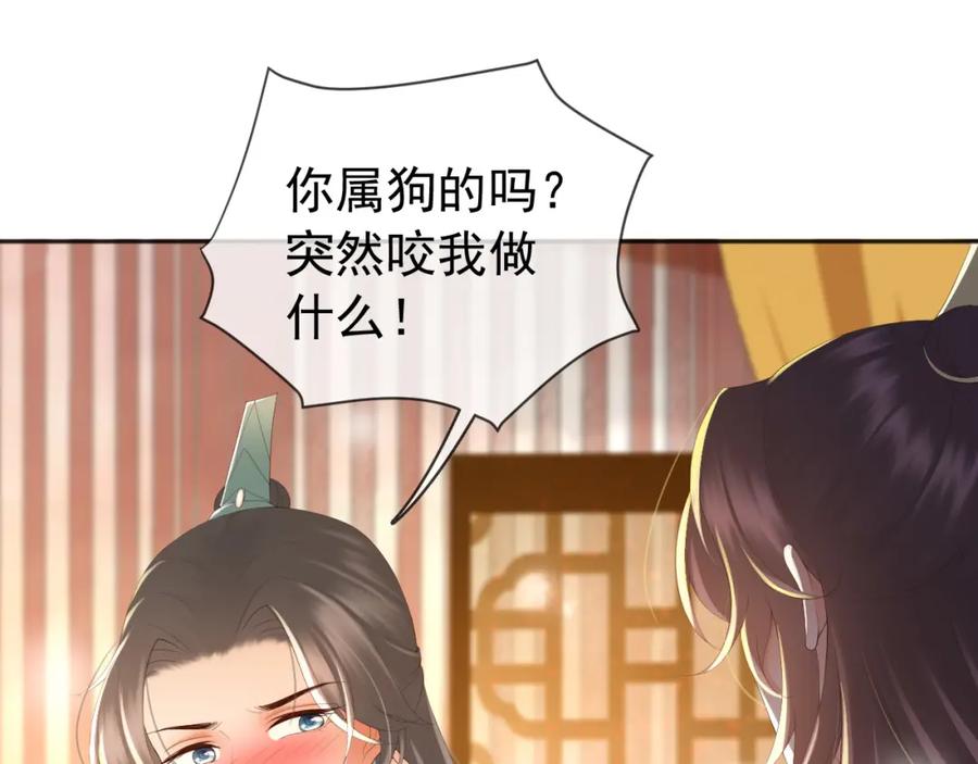 皇上，万万不可！ 第87话 你是朕的人 第5页