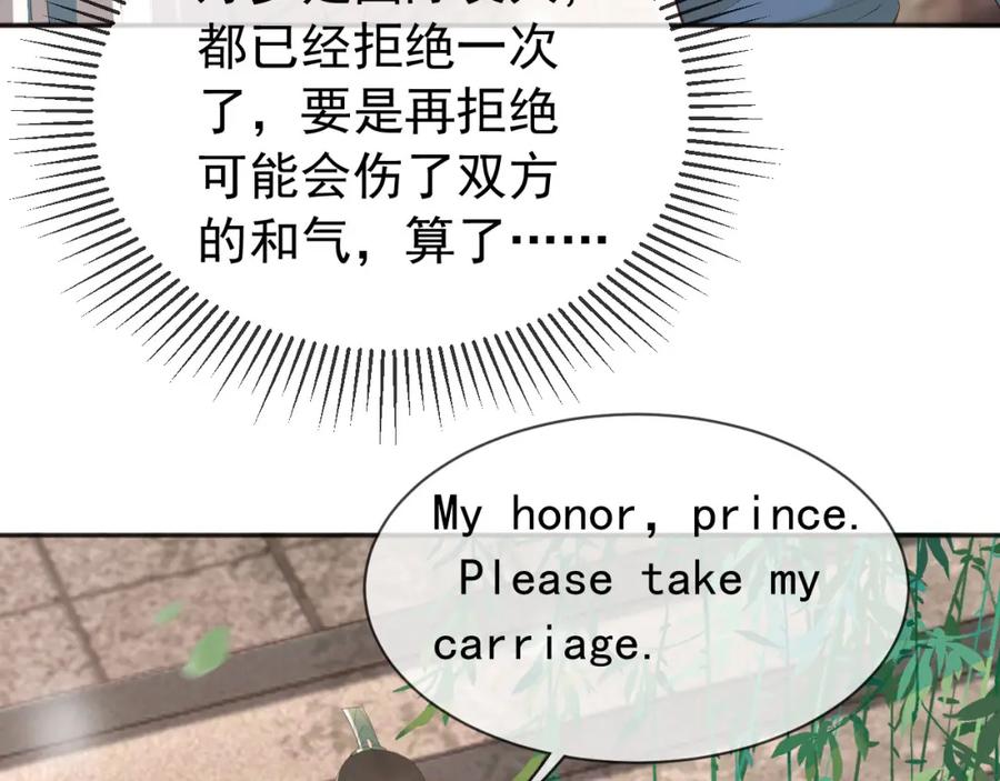 皇上，万万不可！ 第87话 你是朕的人 第50页