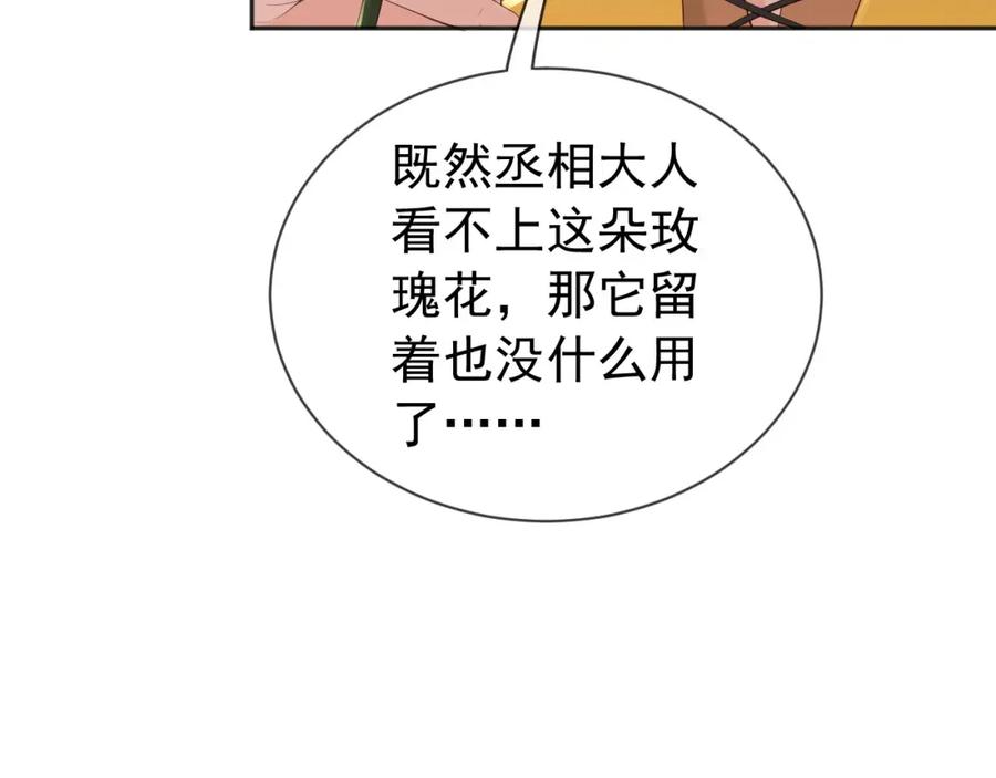 皇上，万万不可！ 第87话 你是朕的人 第39页