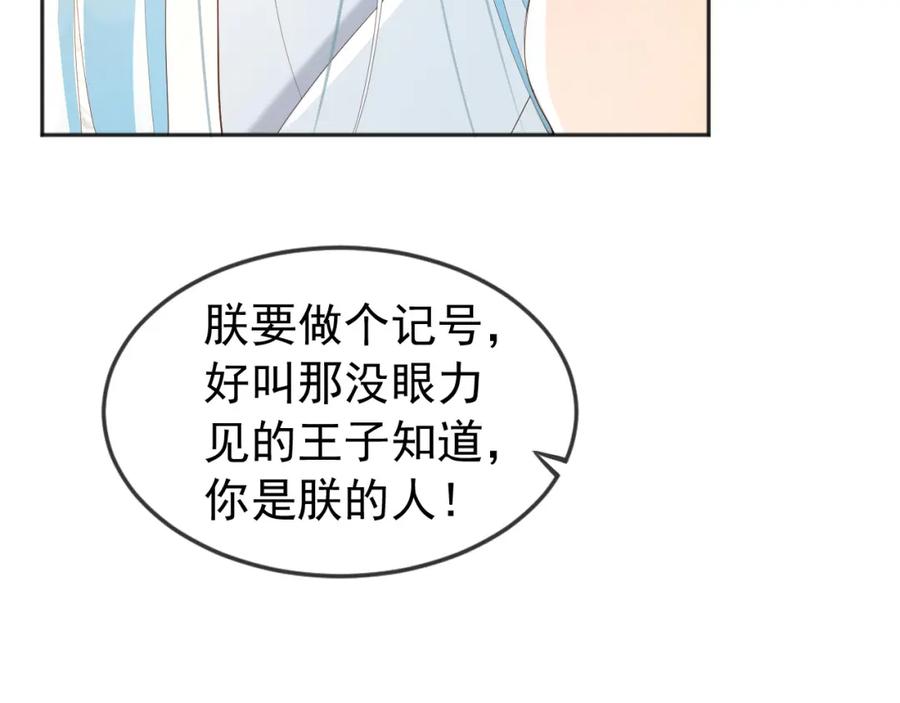 皇上，万万不可！ 第87话 你是朕的人 第8页