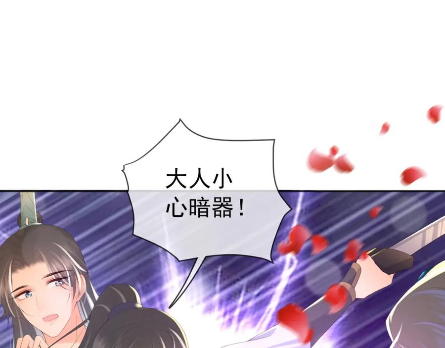 皇上，万万不可！ 第87话 你是朕的人 第27页