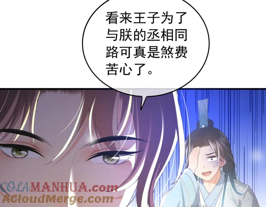 皇上，万万不可！ 第88话 皇上又吃醋 第16页