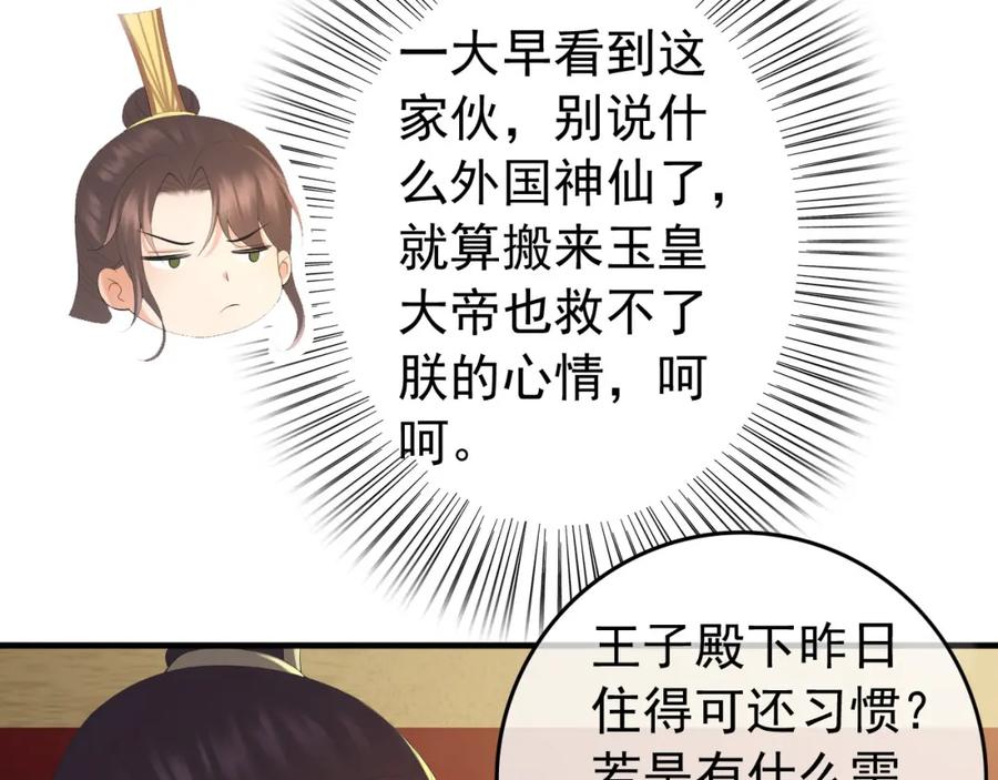皇上，万万不可！ 第88话 皇上又吃醋 第11页