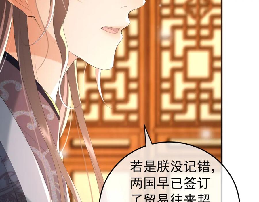 皇上，万万不可！ 第88话 皇上又吃醋 第44页