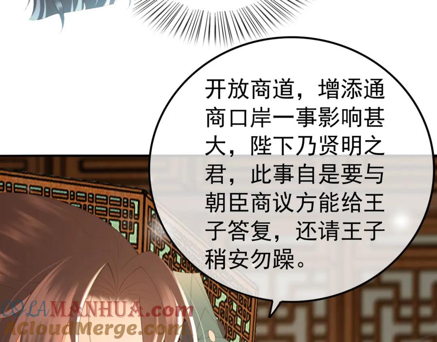 皇上，万万不可！ 第88话 皇上又吃醋 第49页