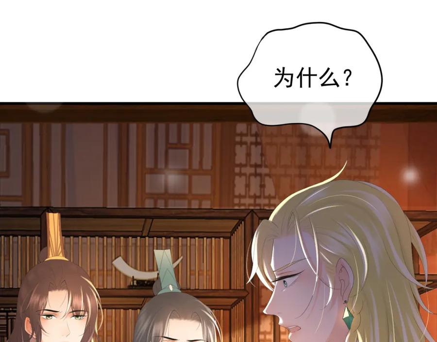 皇上，万万不可！ 第88话 皇上又吃醋 第23页