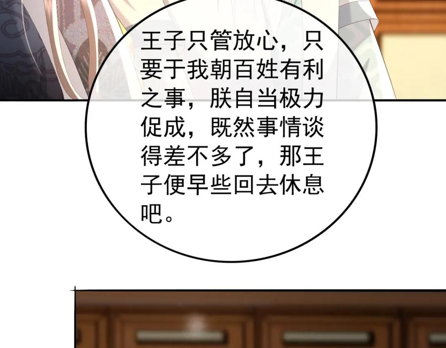 皇上，万万不可！ 第88话 皇上又吃醋 第51页