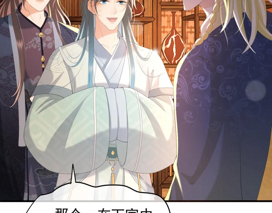 皇上，万万不可！ 第88话 皇上又吃醋 第24页