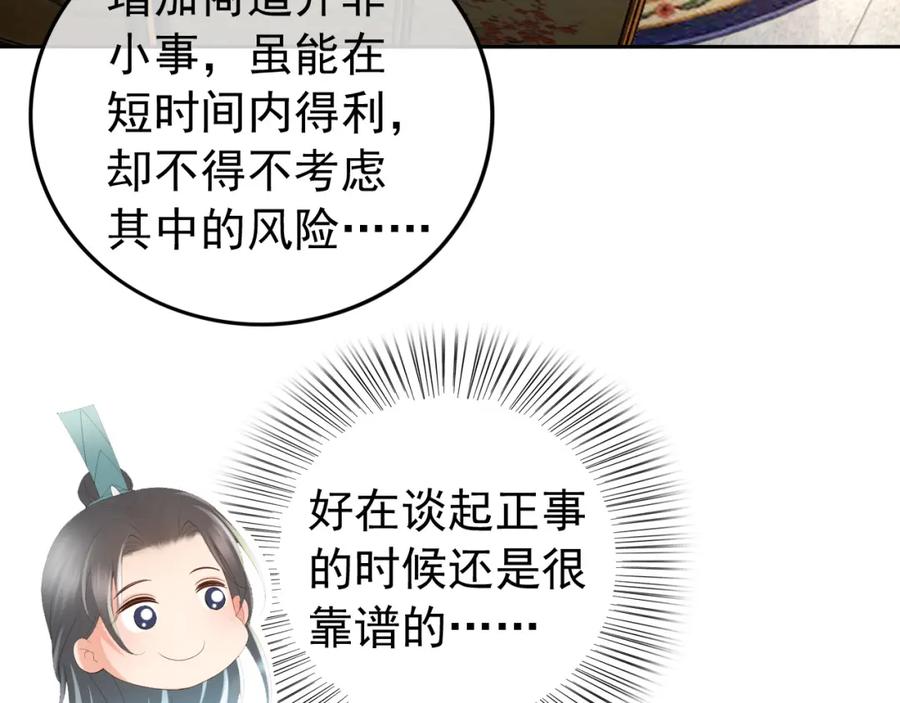 皇上，万万不可！ 第88话 皇上又吃醋 第48页