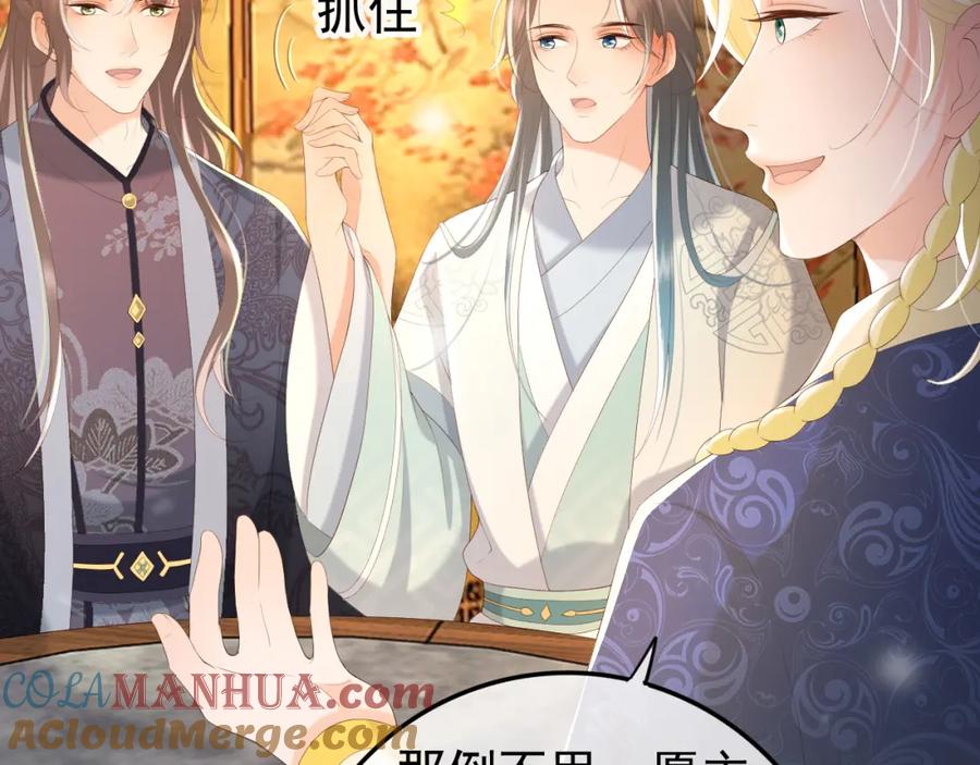 皇上，万万不可！ 第88话 皇上又吃醋 第55页