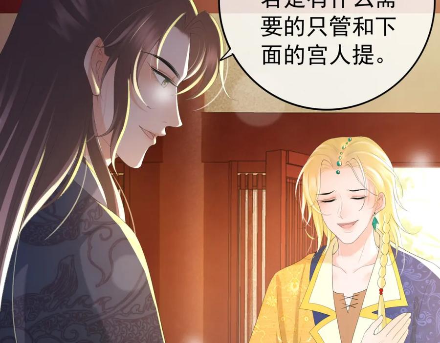 皇上，万万不可！ 第88话 皇上又吃醋 第12页