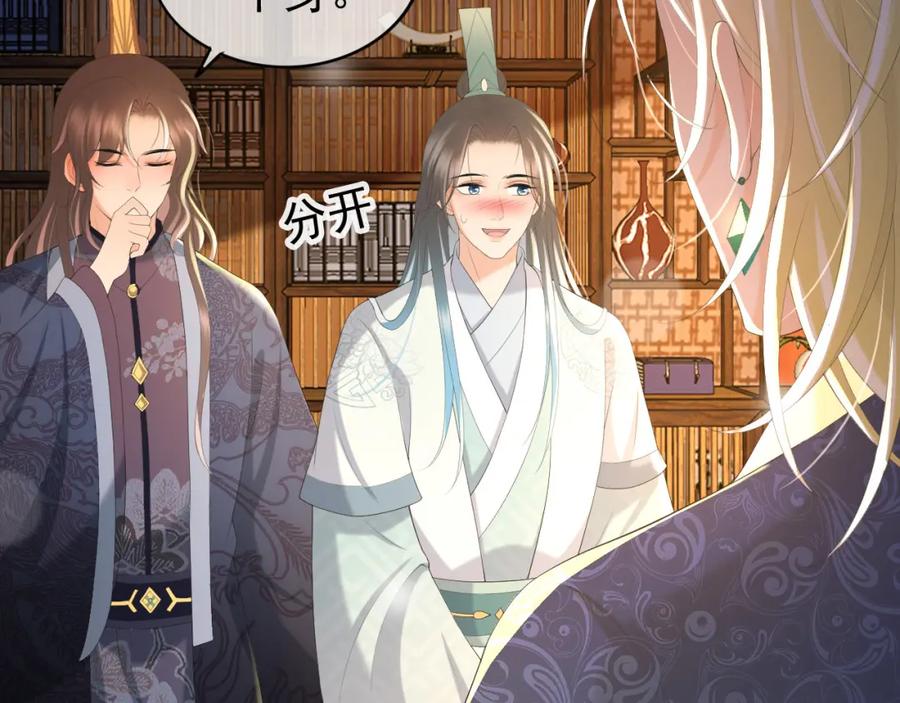皇上，万万不可！ 第88话 皇上又吃醋 第6页