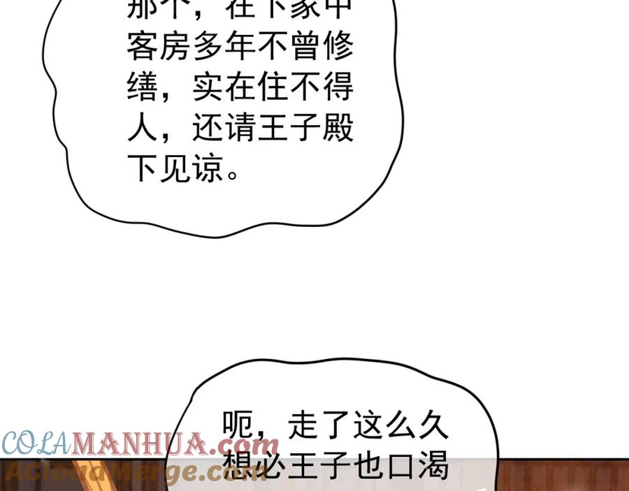 皇上，万万不可！ 第88话 皇上又吃醋 第25页