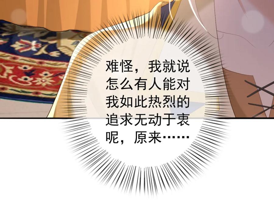 皇上，万万不可！ 第88话 皇上又吃醋 第65页