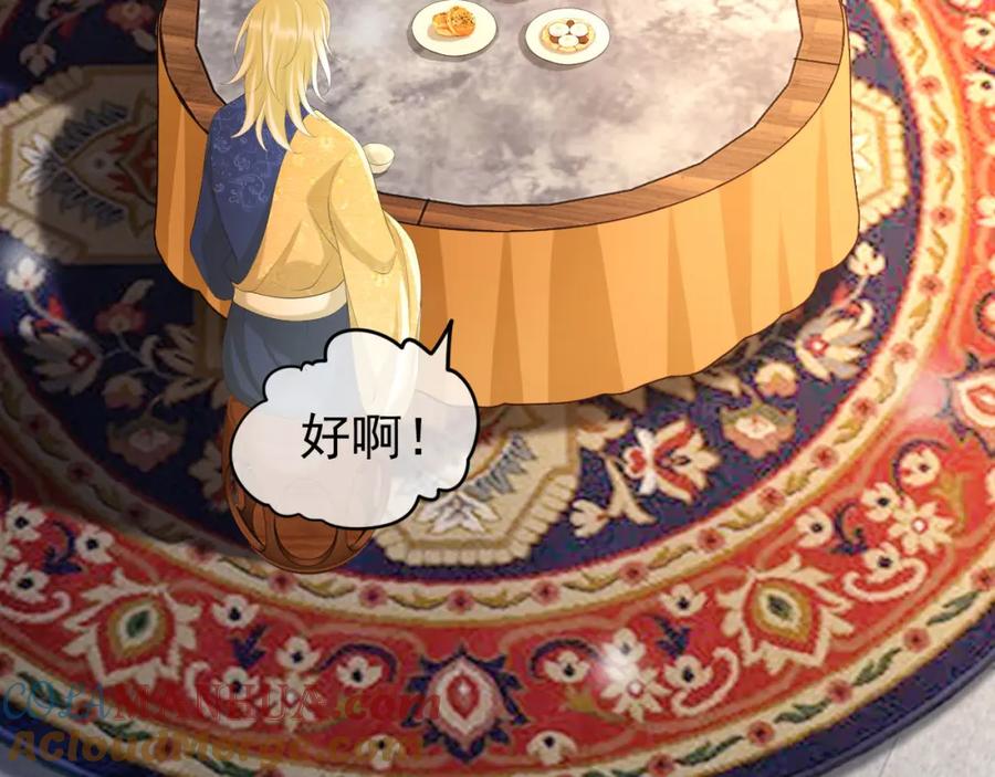 皇上，万万不可！ 第88话 皇上又吃醋 第31页