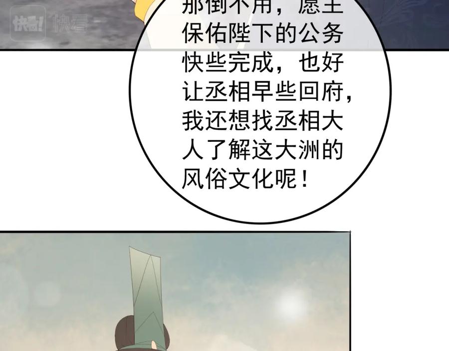 皇上，万万不可！ 第88话 皇上又吃醋 第56页