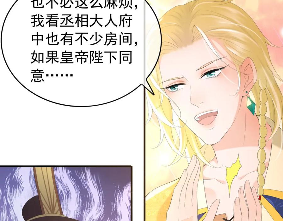 皇上，万万不可！ 第88话 皇上又吃醋 第20页