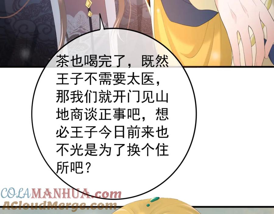 皇上，万万不可！ 第88话 皇上又吃醋 第40页