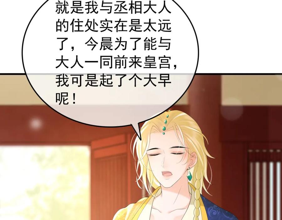 皇上，万万不可！ 第88话 皇上又吃醋 第14页