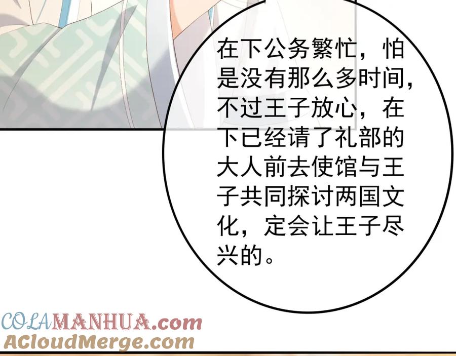 皇上，万万不可！ 第88话 皇上又吃醋 第58页