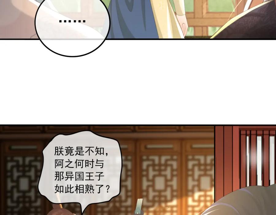 皇上，万万不可！ 第88话 皇上又吃醋 第63页