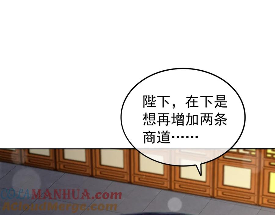 皇上，万万不可！ 第88话 皇上又吃醋 第46页