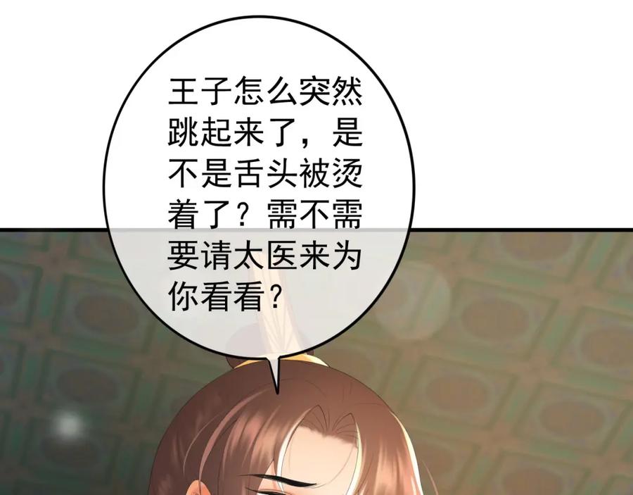 皇上，万万不可！ 第88话 皇上又吃醋 第36页