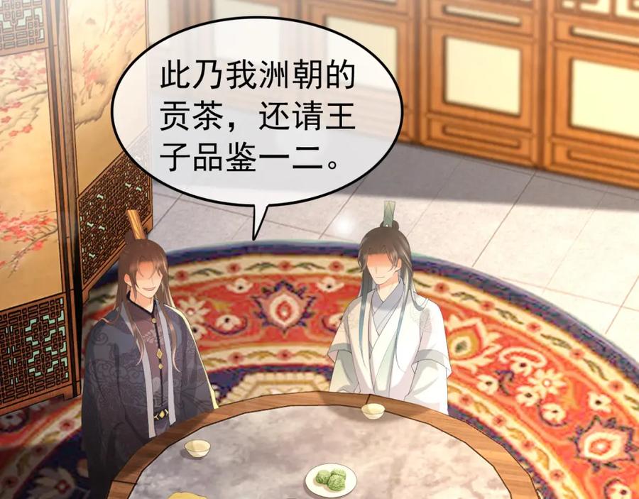 皇上，万万不可！ 第88话 皇上又吃醋 第30页