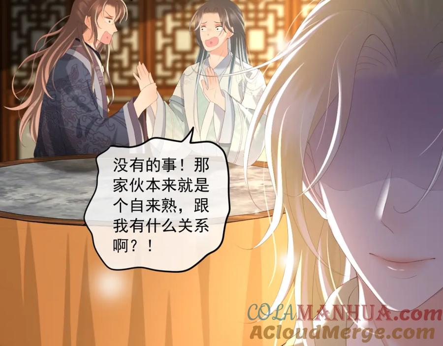 皇上，万万不可！ 第88话 皇上又吃醋 第64页