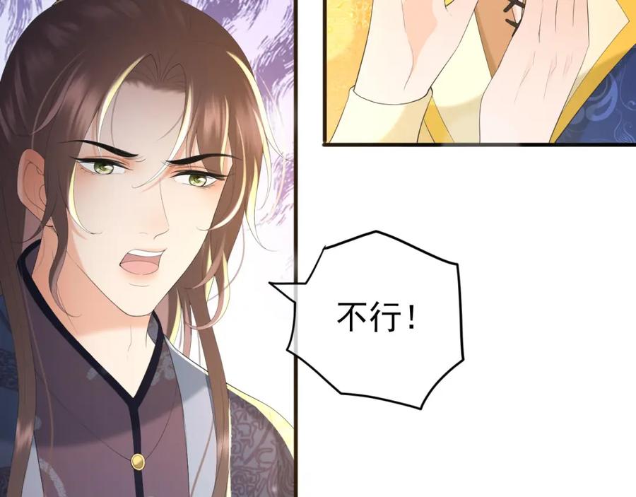 皇上，万万不可！ 第88话 皇上又吃醋 第21页