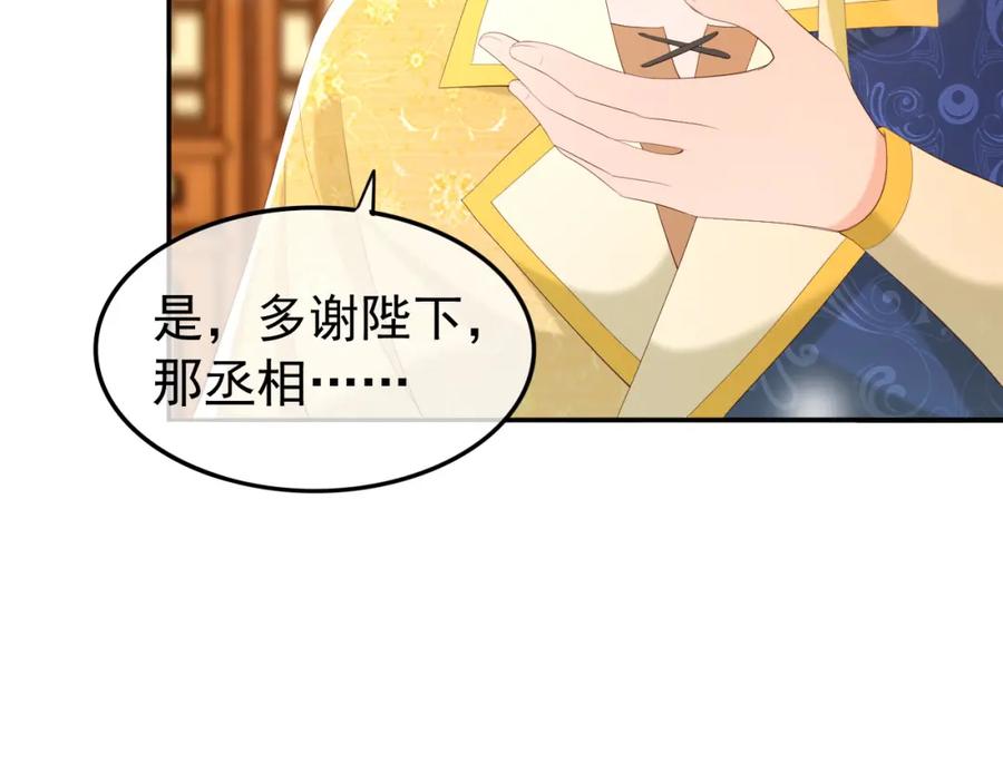 皇上，万万不可！ 第88话 皇上又吃醋 第53页