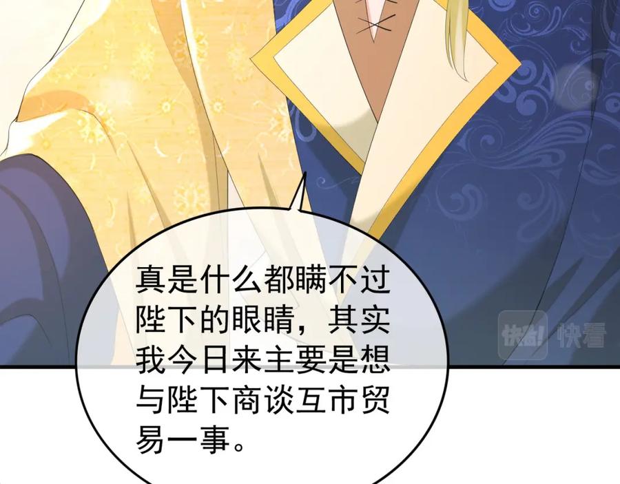 皇上，万万不可！ 第88话 皇上又吃醋 第42页