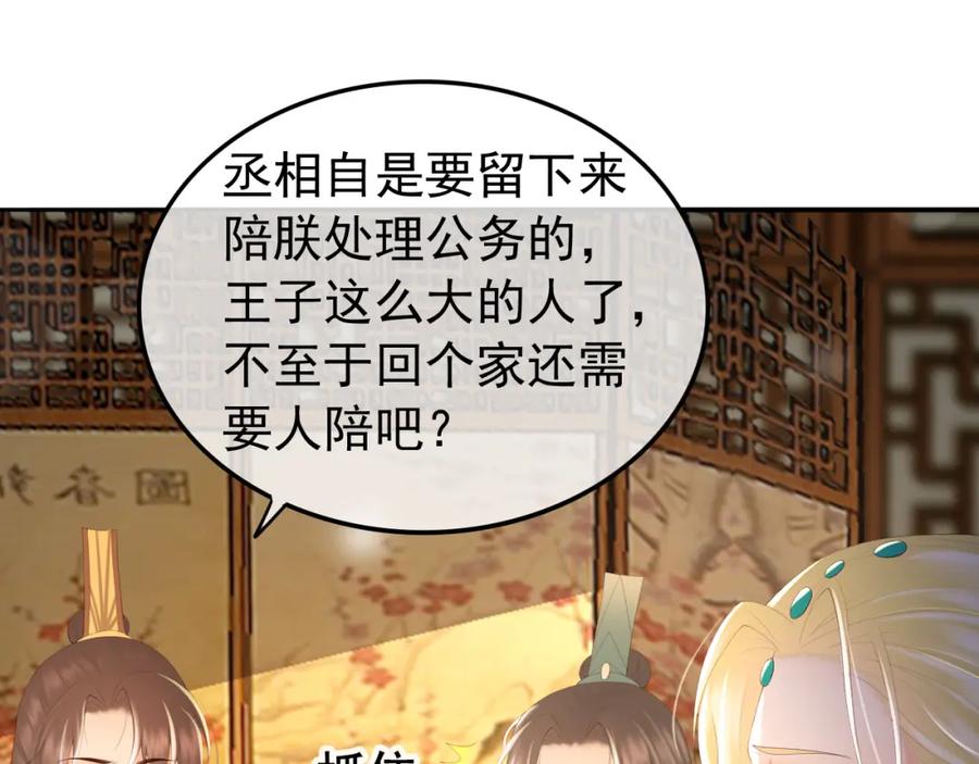 皇上，万万不可！ 第88话 皇上又吃醋 第54页
