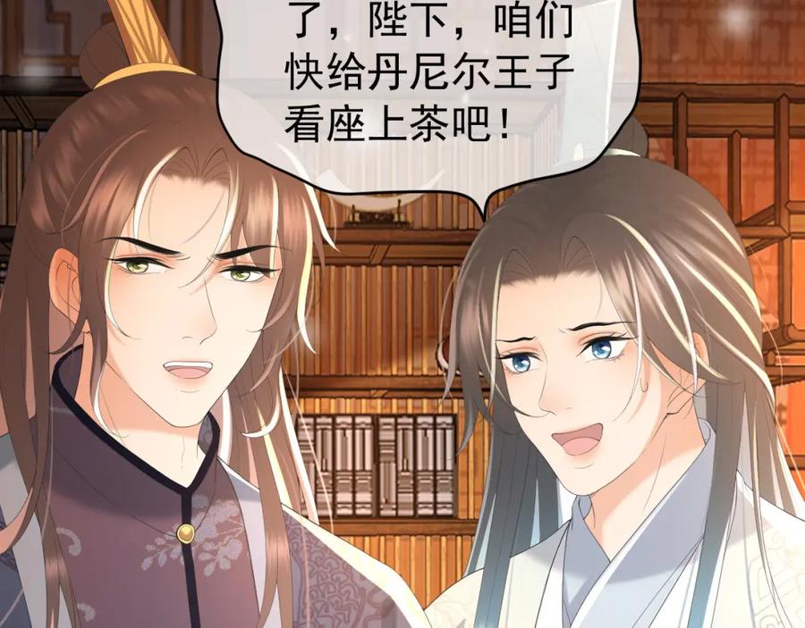 皇上，万万不可！ 第88话 皇上又吃醋 第26页
