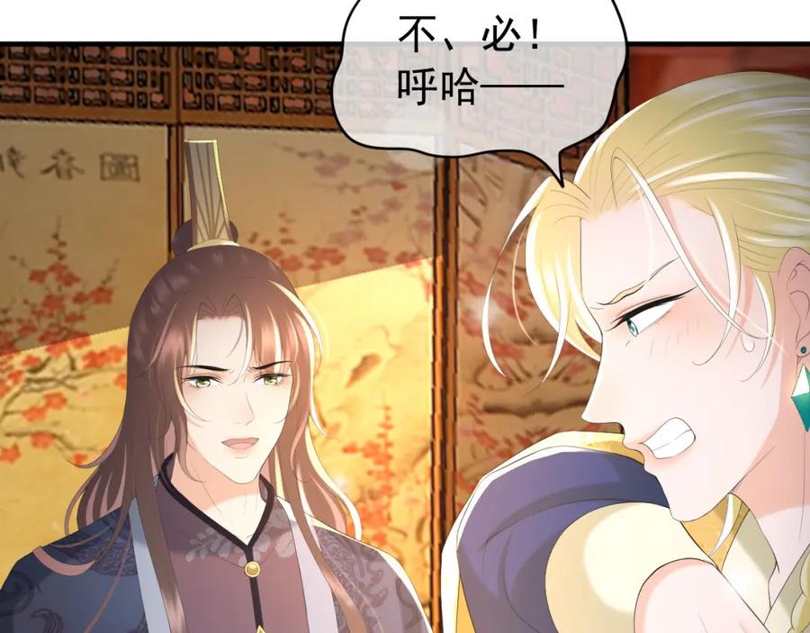 皇上，万万不可！ 第88话 皇上又吃醋 第39页