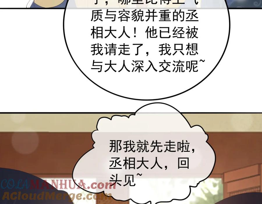 皇上，万万不可！ 第88话 皇上又吃醋 第61页