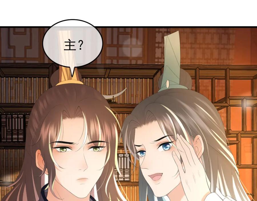 皇上，万万不可！ 第88话 皇上又吃醋 第9页